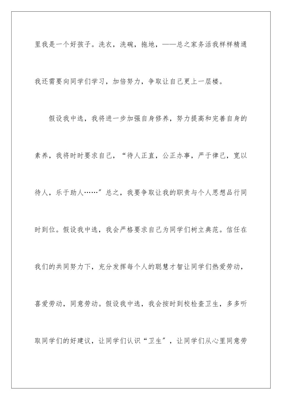 2024年小学生竞选演讲稿15篇_第3页