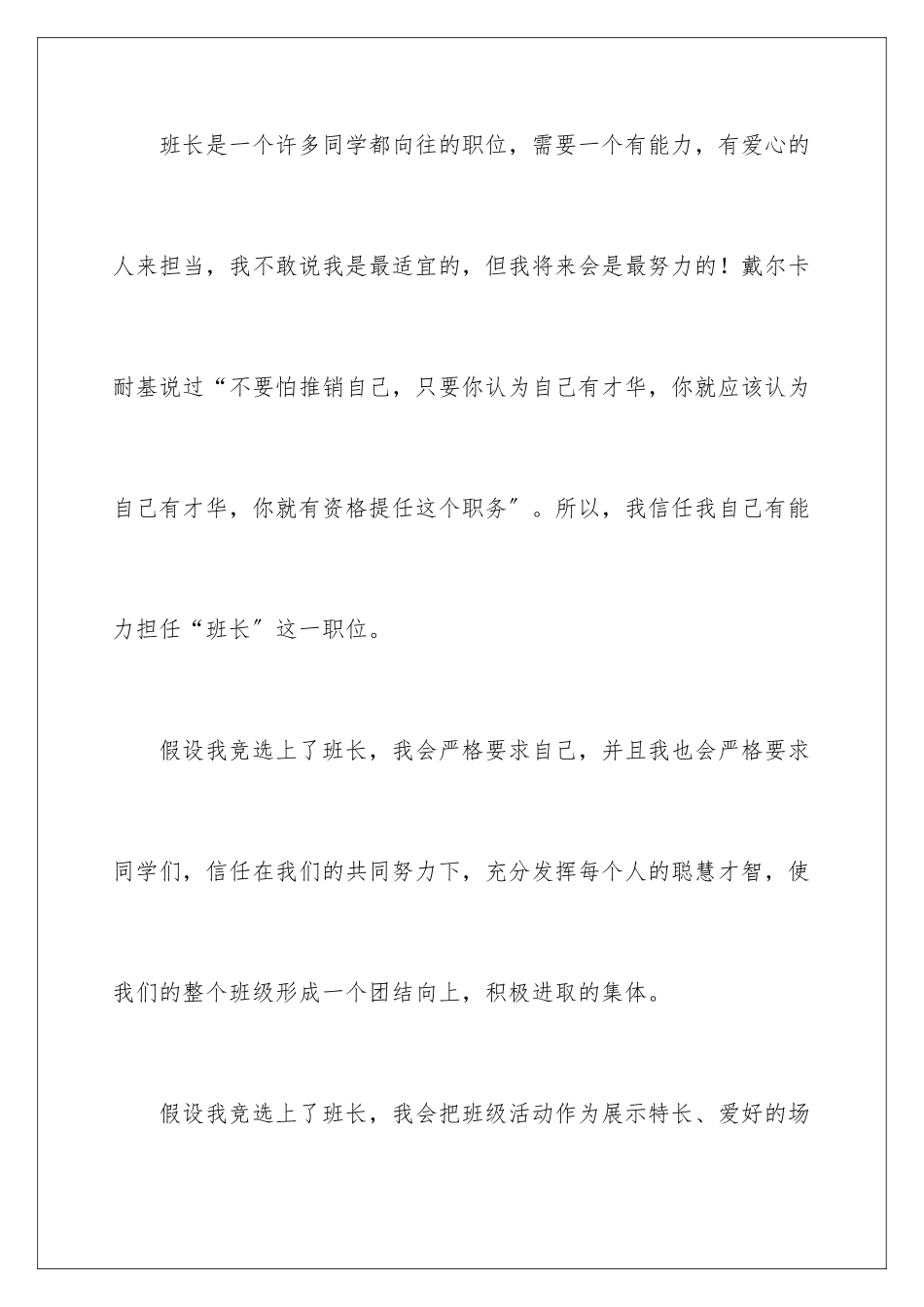 2024年小学生竞选班长演讲稿_第2页