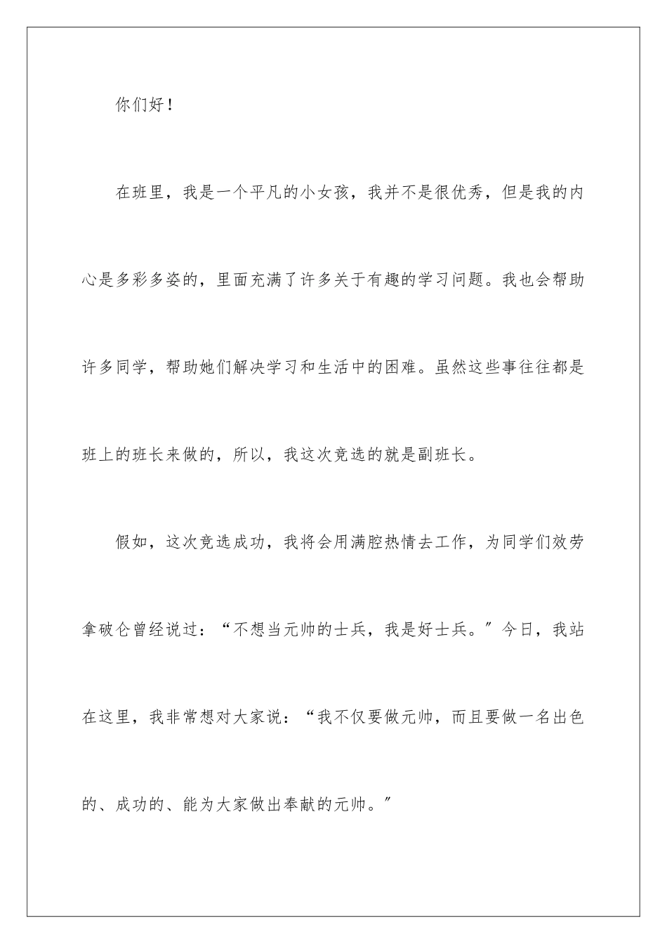 2024年小学生竞选副班长演讲稿_第2页