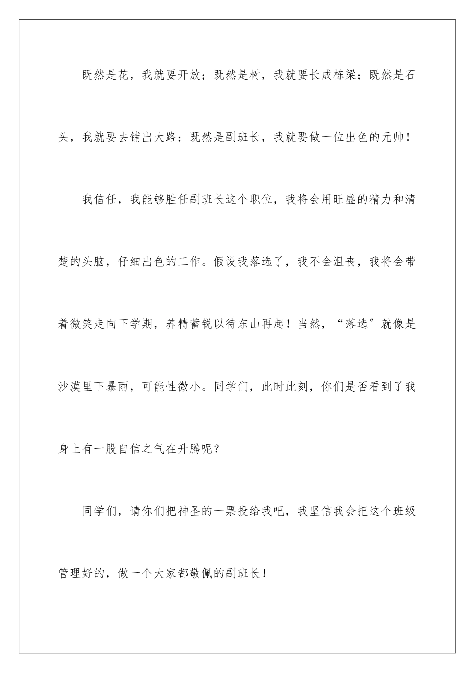 2024年小学生竞选副班长演讲稿_第3页