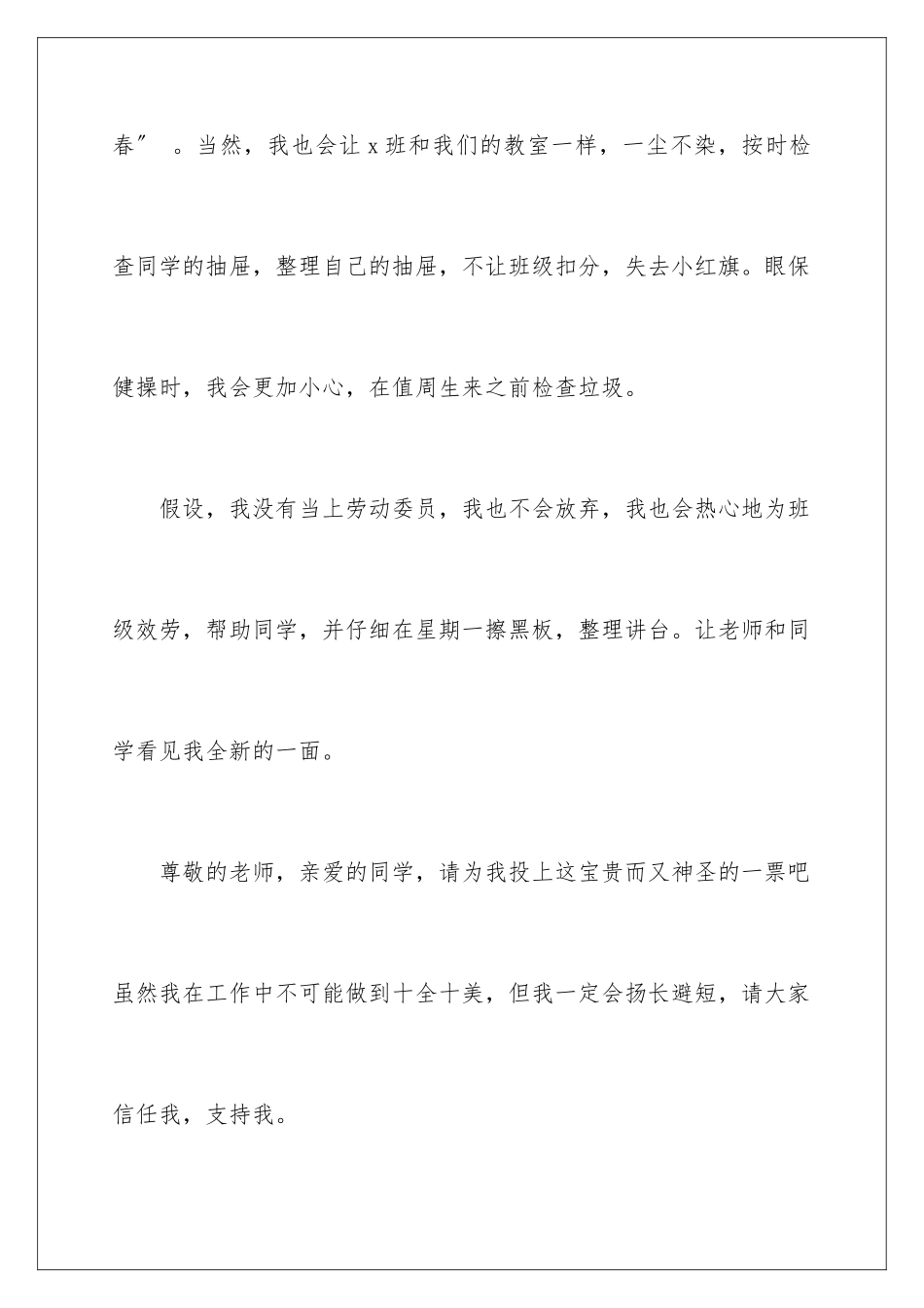 2024年小学生竞选劳动委员演讲稿_第3页