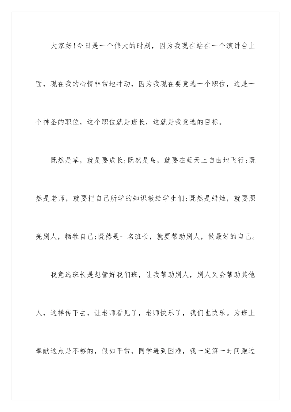 2024年小学生竞选班干部演讲稿15篇_第2页
