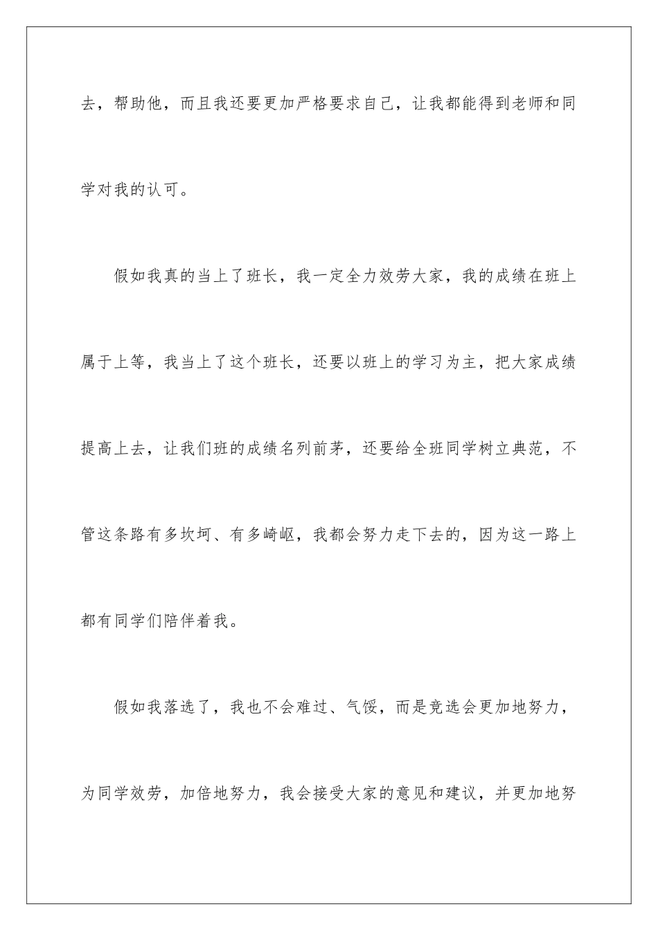 2024年小学生竞选班干部演讲稿15篇_第3页