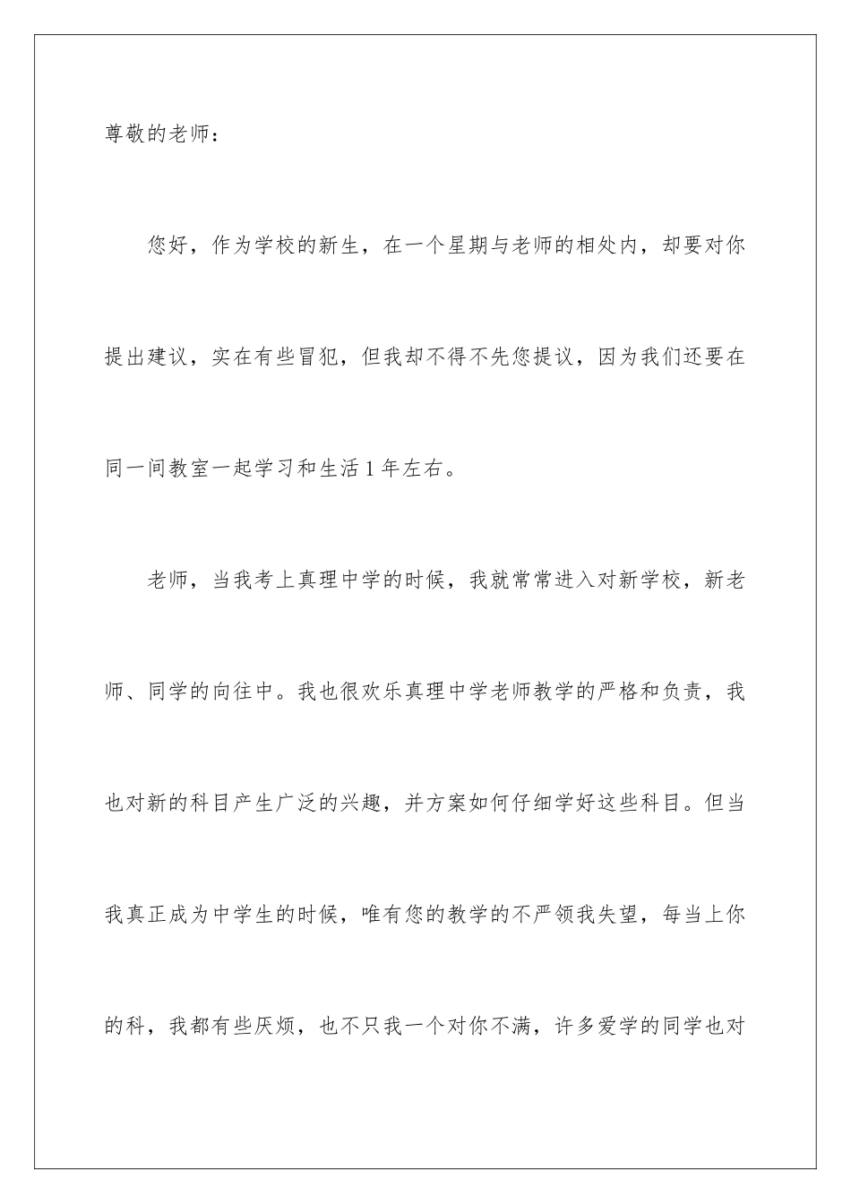 2024年小学生给学校的建议书_第2页