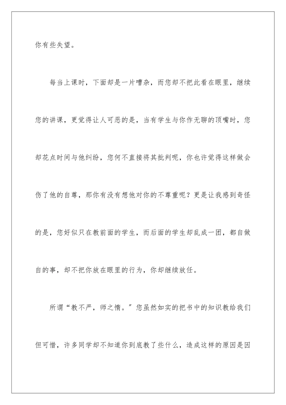 2024年小学生给学校的建议书_第3页
