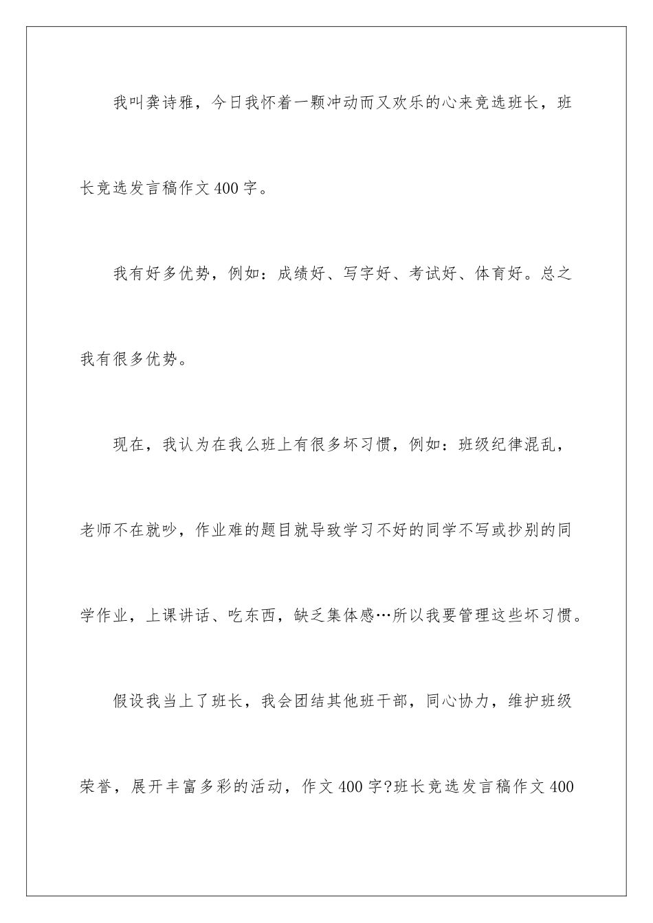2024年小学生竞选班长的发言稿9篇_第2页