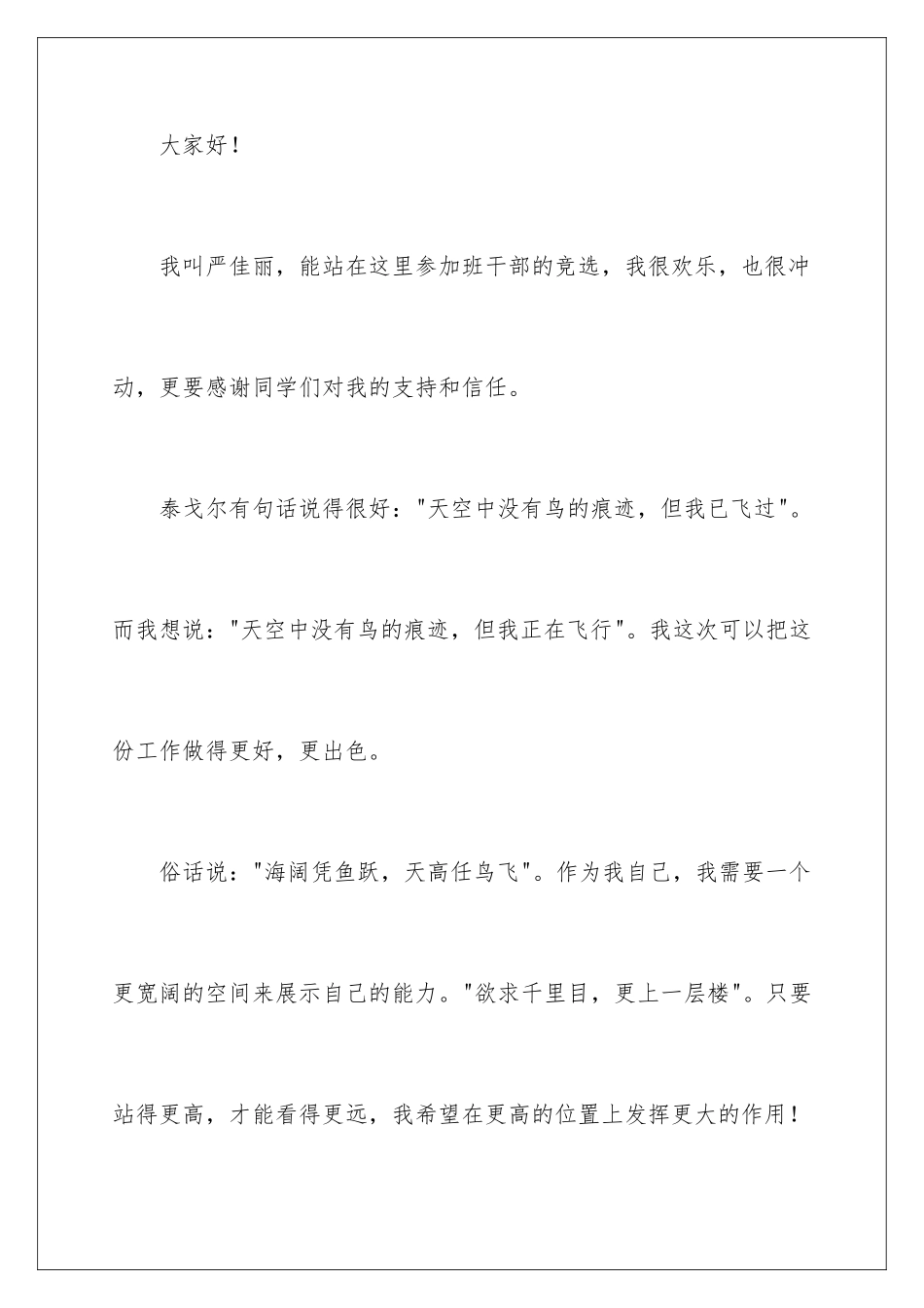 2024年小学生竞选纪律委员演讲稿_第2页