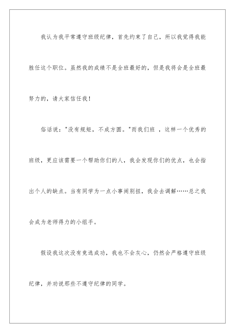 2024年小学生竞选纪律委员演讲稿_第3页