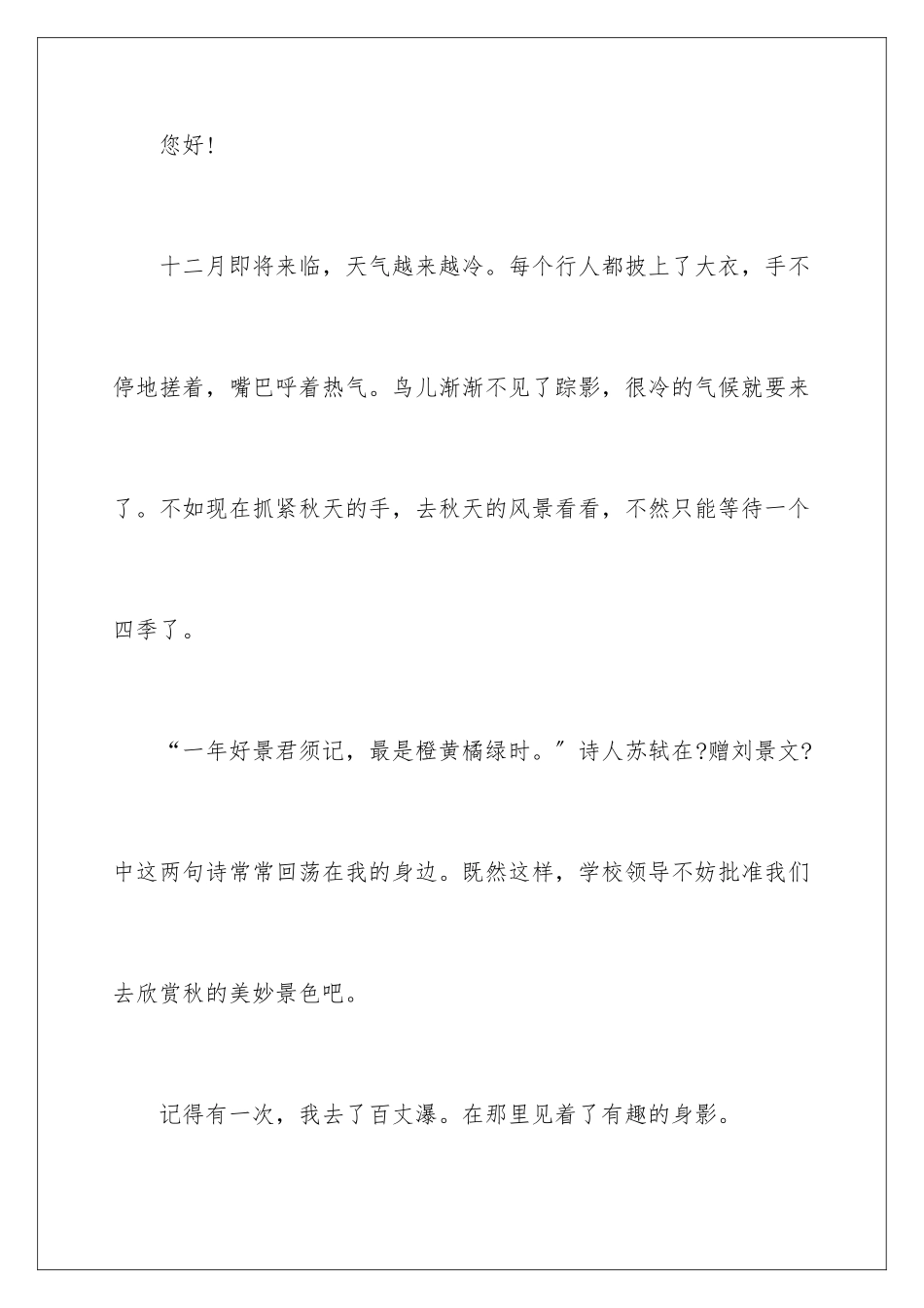 2024年小学生给校长的建议书_第2页