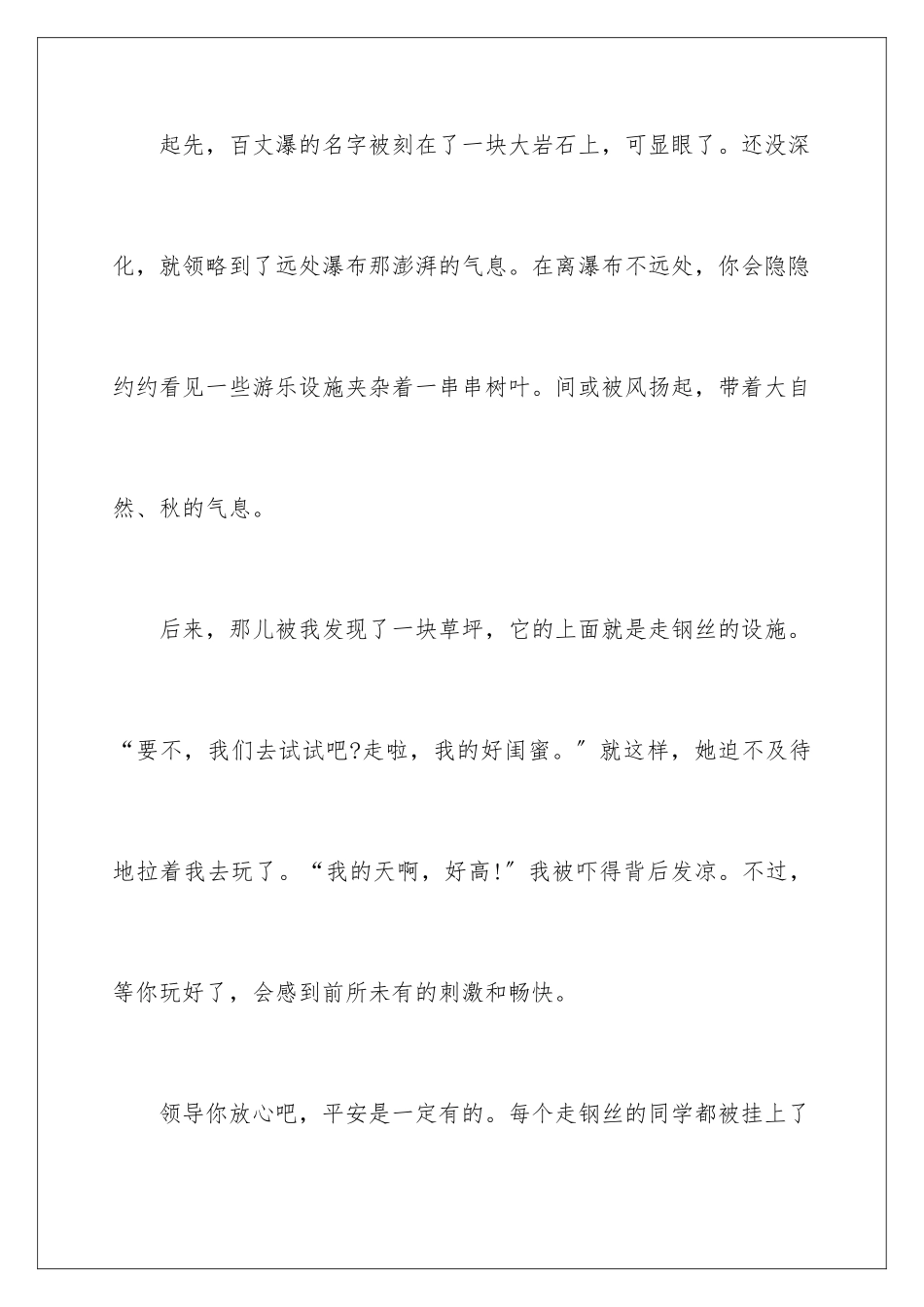 2024年小学生给校长的建议书_第3页