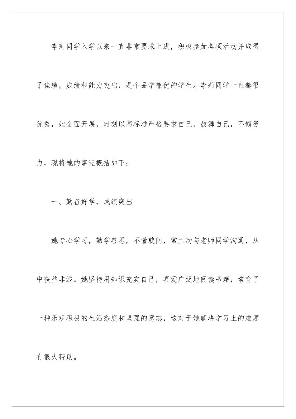 2024年小学生美德少年事迹材料_第2页
