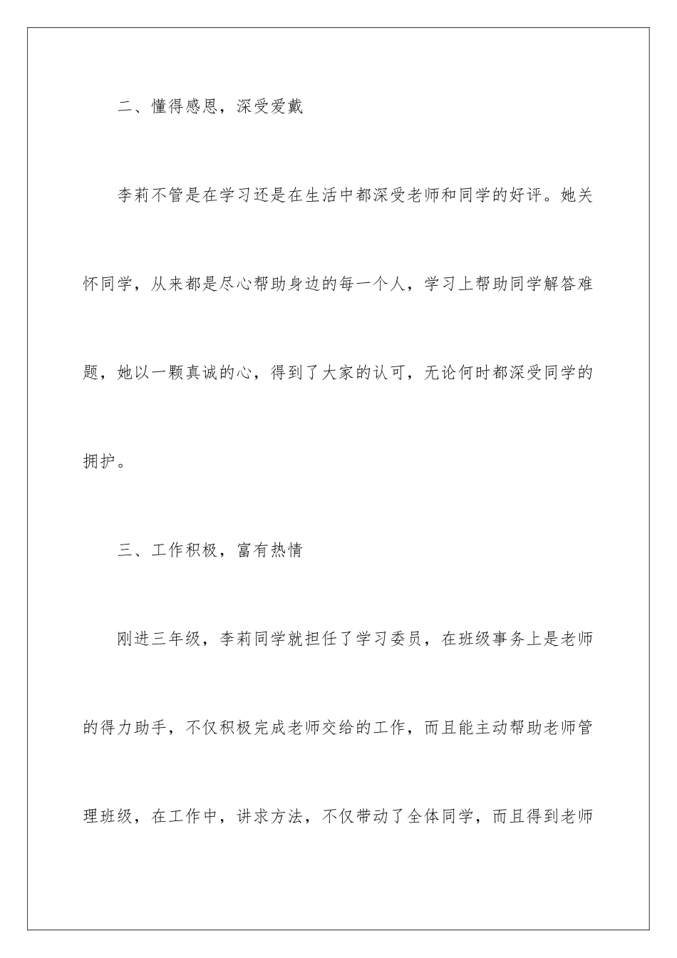 2024年小学生美德少年事迹材料_第3页
