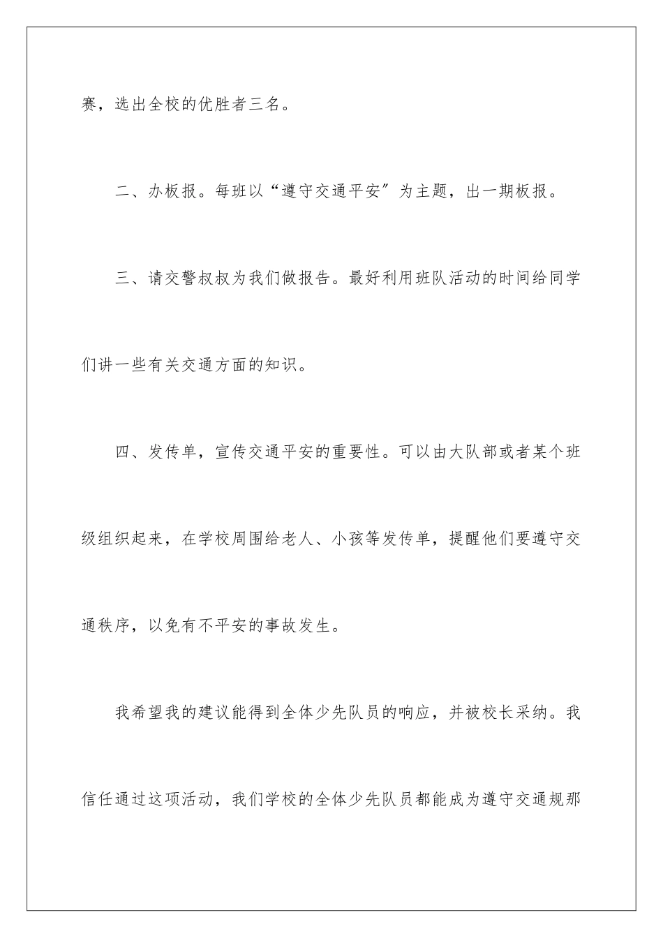 2024年小学生给校长的建议书汇编11篇_第3页
