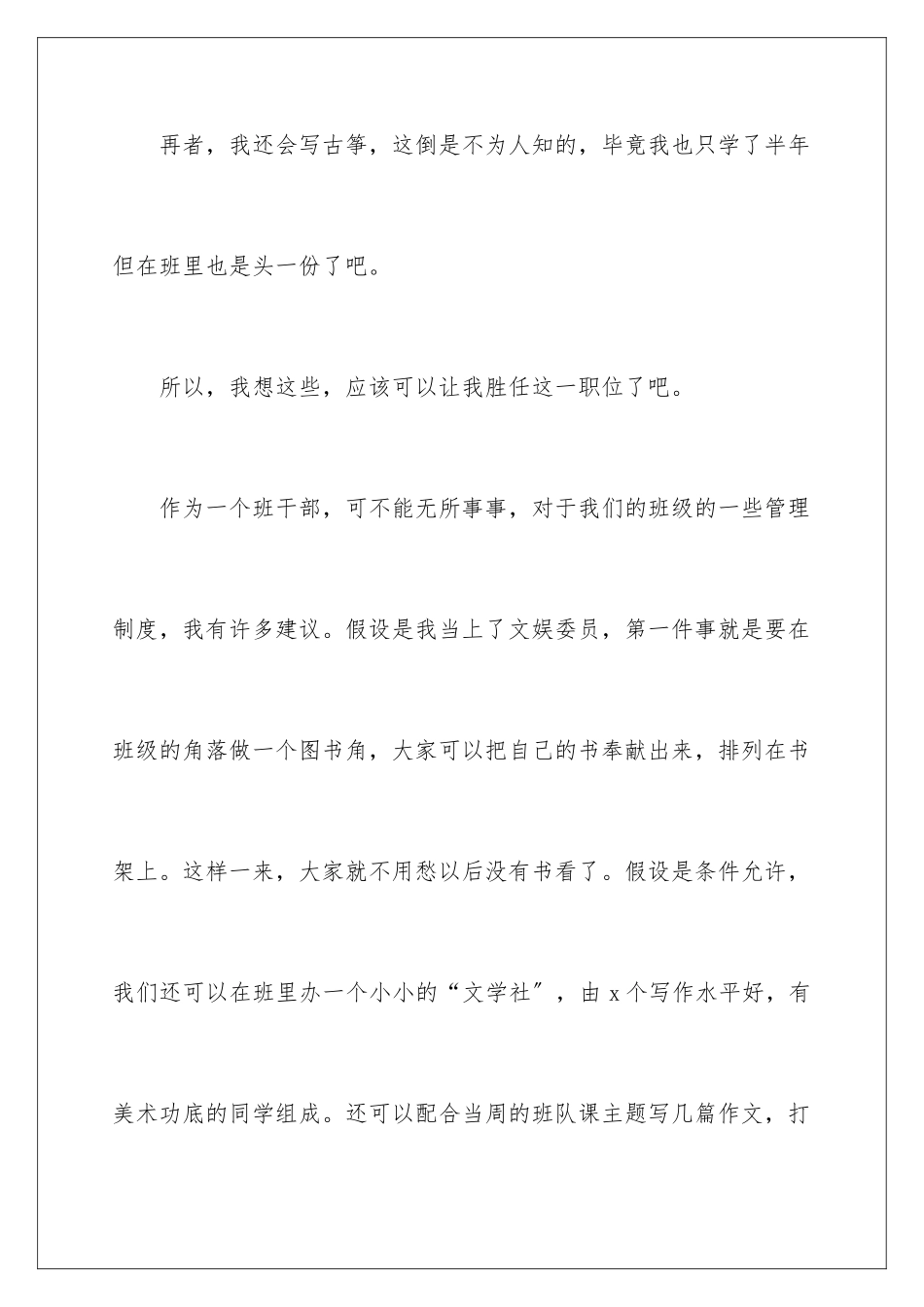 2024年小学生竞选文娱委员演讲稿_第3页