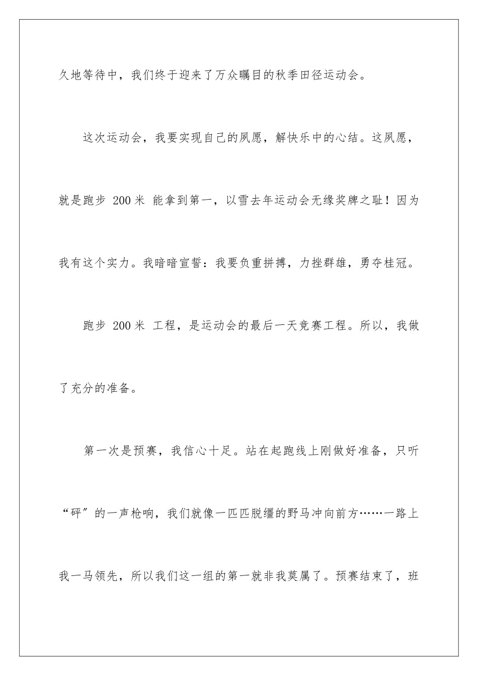 2024年小学生精彩叙事作文三篇_第2页