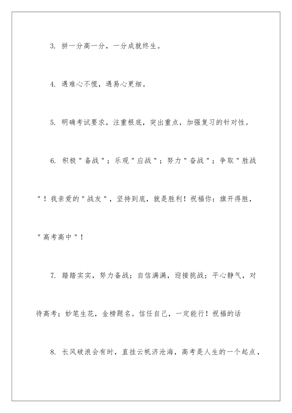 2024年小学生考前激励寄语_第2页