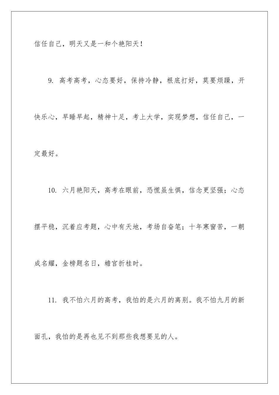 2024年小学生考前激励寄语_第3页