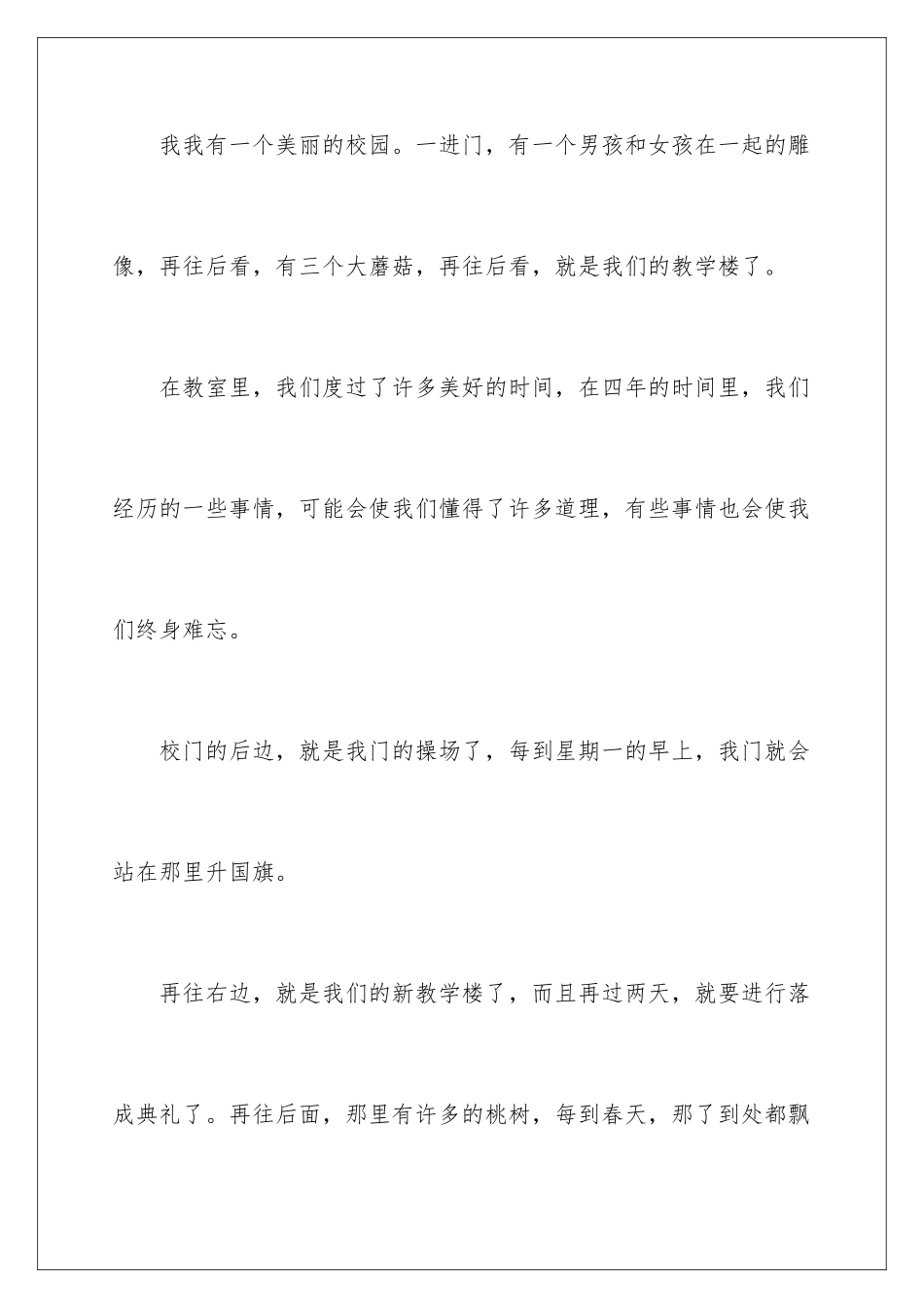 2024年小学生美丽校园演讲稿_第2页