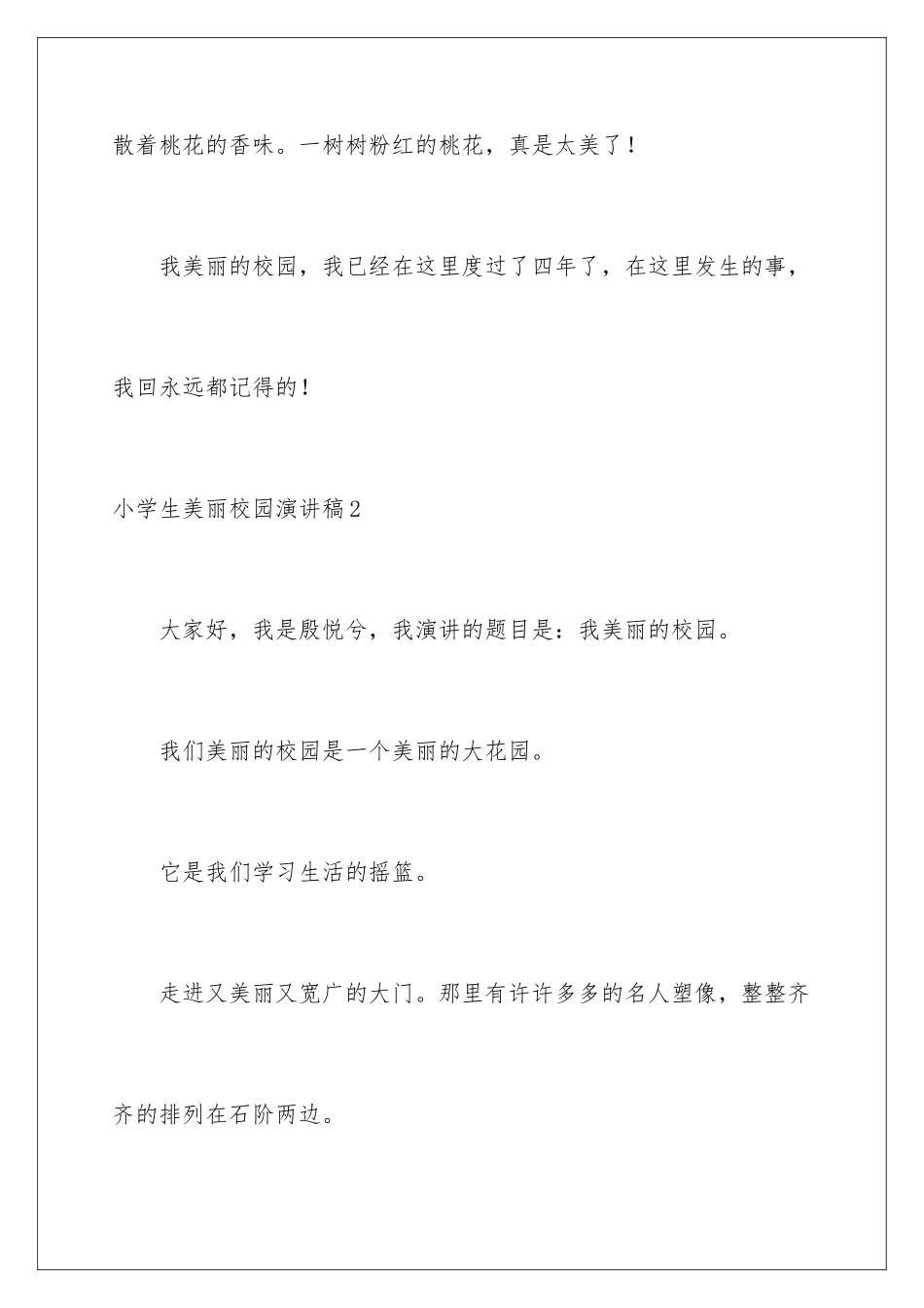 2024年小学生美丽校园演讲稿_第3页