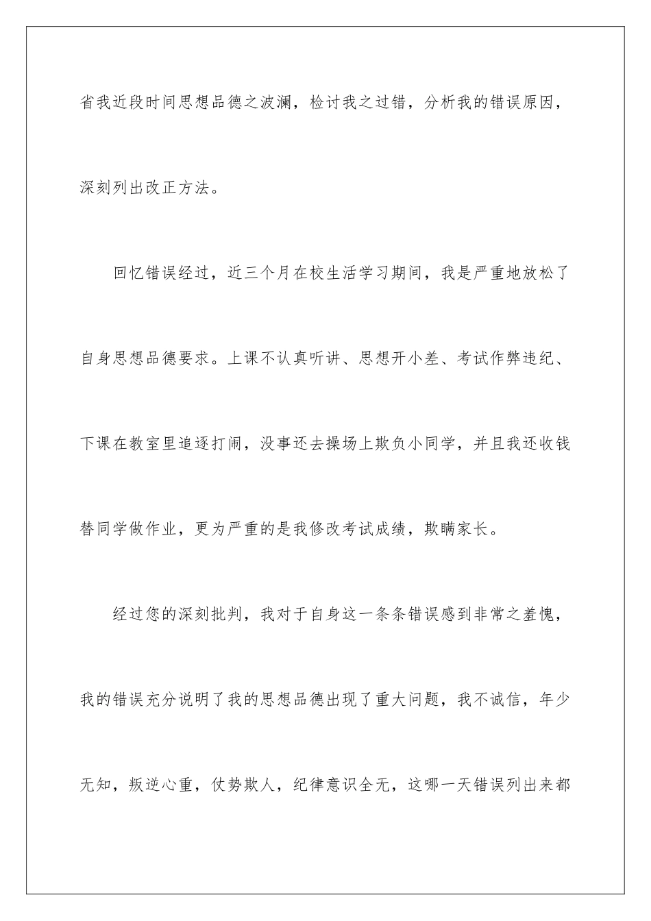 2024年小学生考试作弊检讨书_第2页