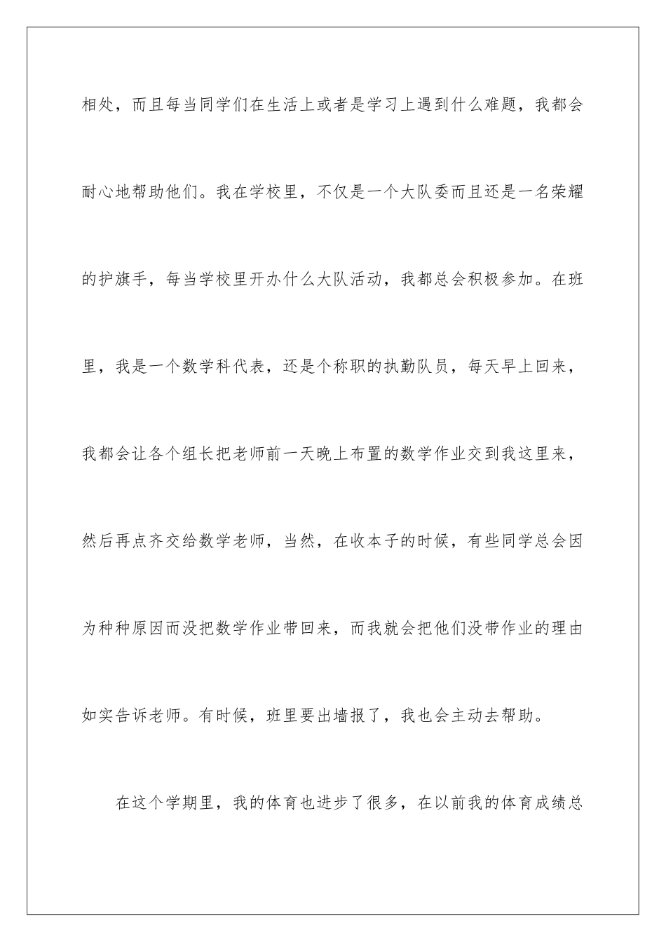 2024年小学生自我评价_第2页