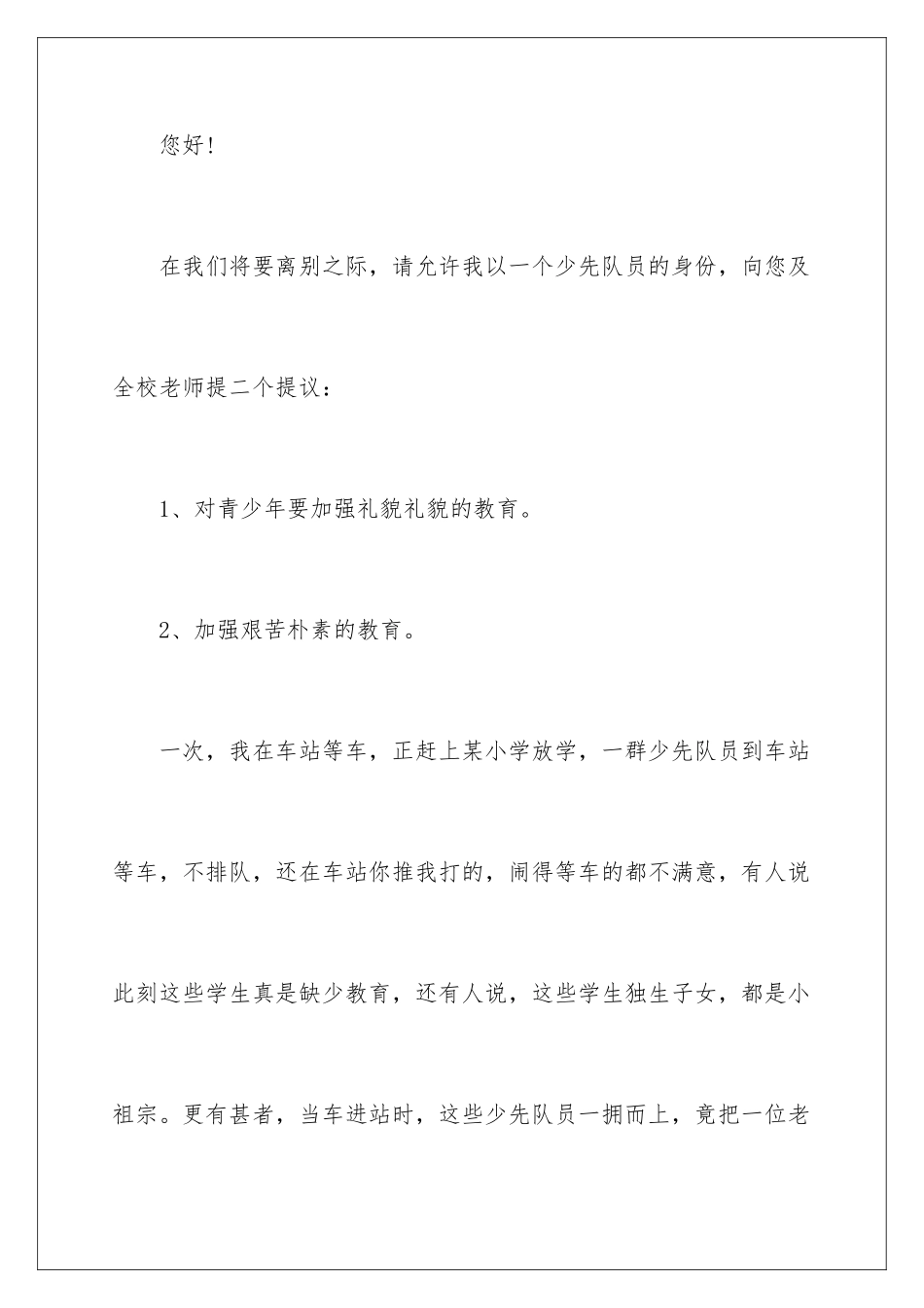 2024年小学生给校长的建议书11篇_第2页