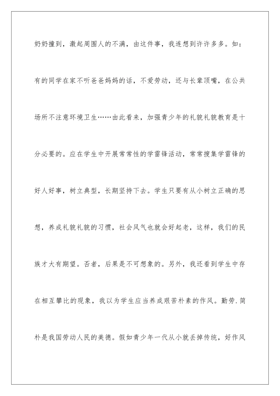 2024年小学生给校长的建议书11篇_第3页