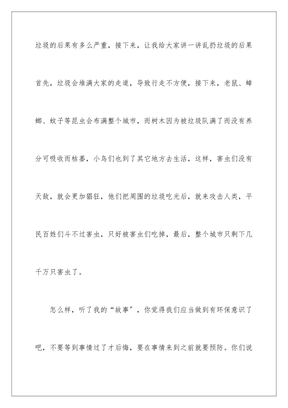 2024年小学生绿色环保的演讲稿_第3页