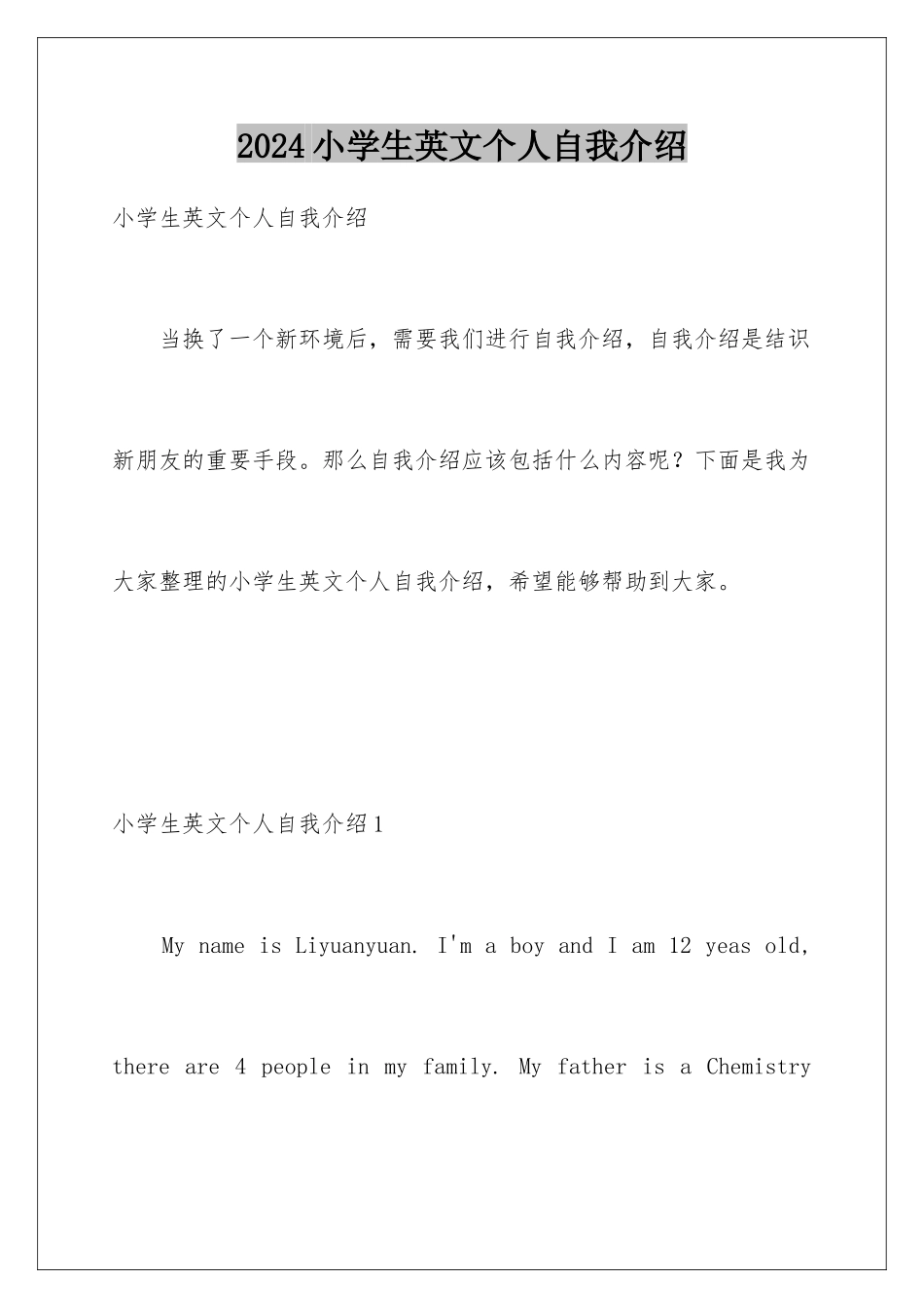 2024年小学生英文个人自我介绍_第1页