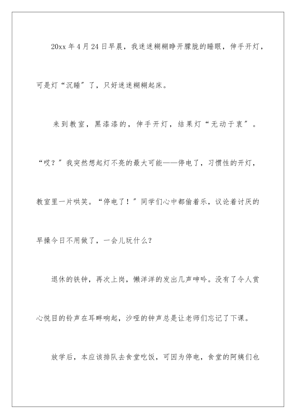 2024年小学生节约用电演讲稿_第2页