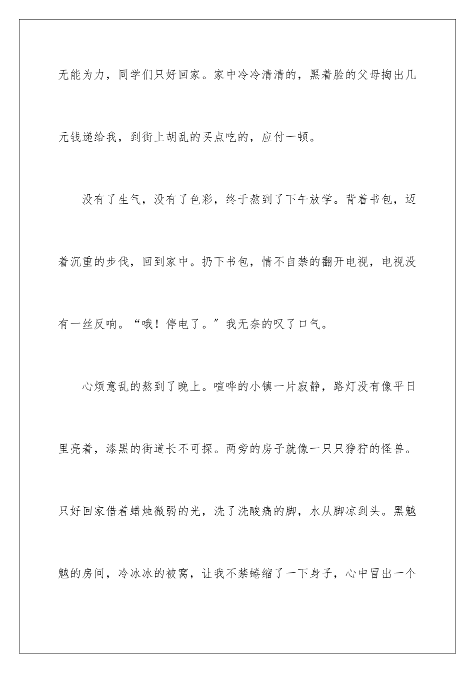 2024年小学生节约用电演讲稿_第3页