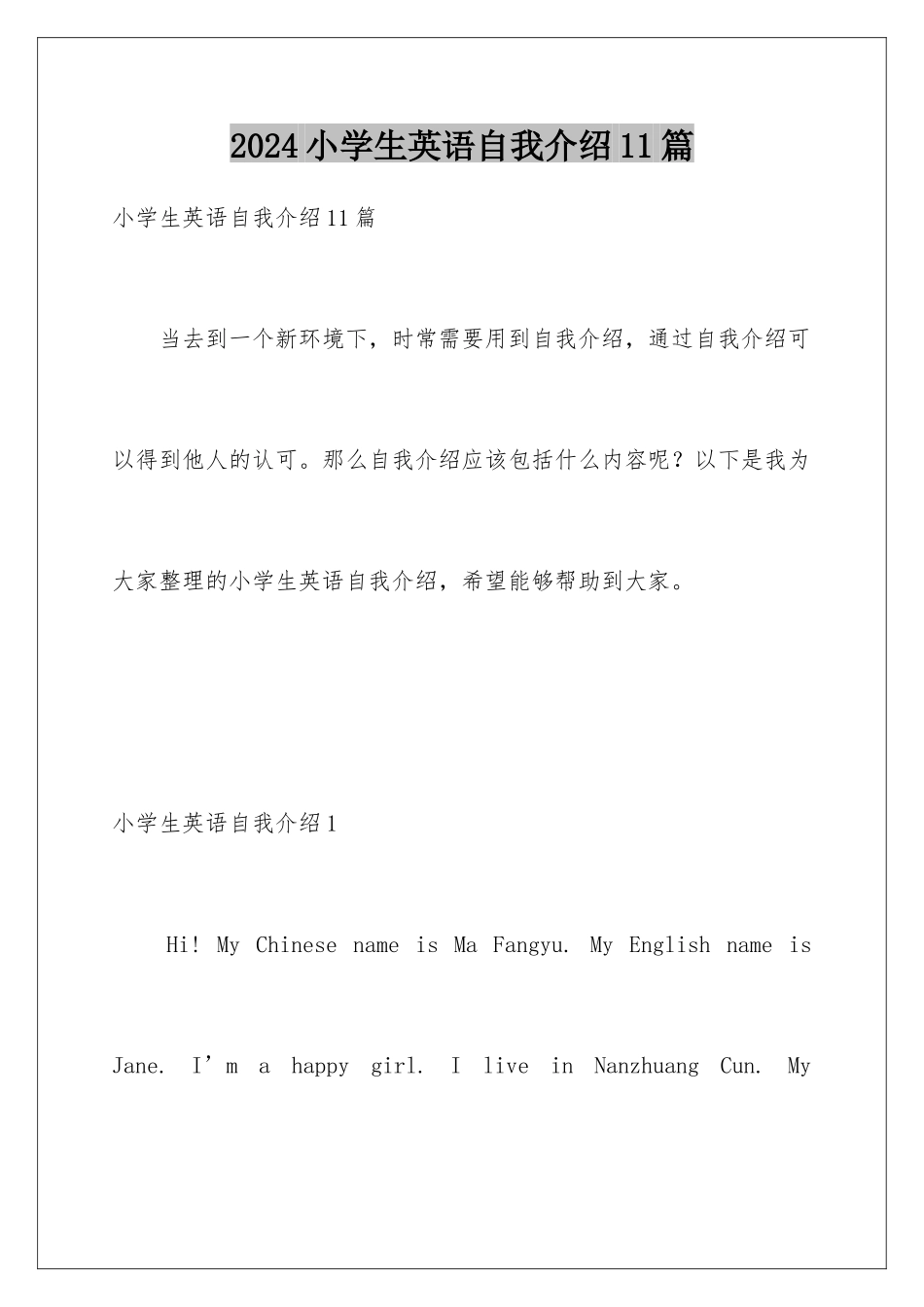 2024年小学生英语自我介绍11篇_第1页