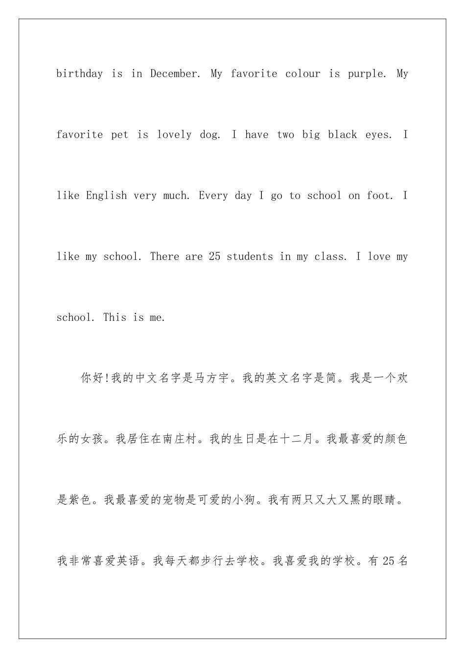 2024年小学生英语自我介绍11篇_第2页