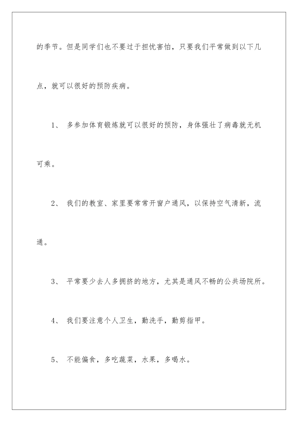 2024年小学生讲卫生演讲稿_第2页