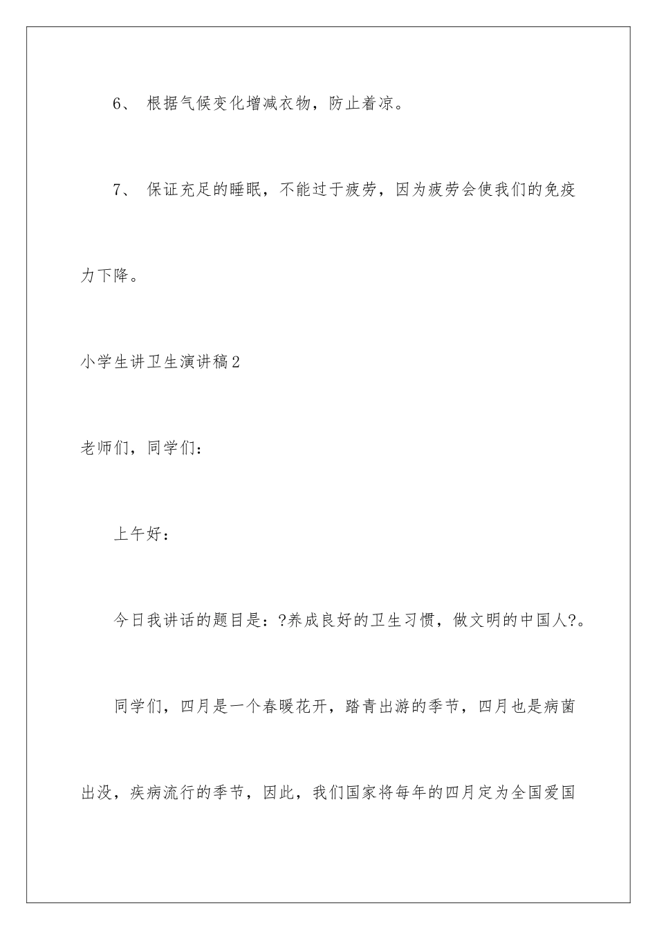 2024年小学生讲卫生演讲稿_第3页