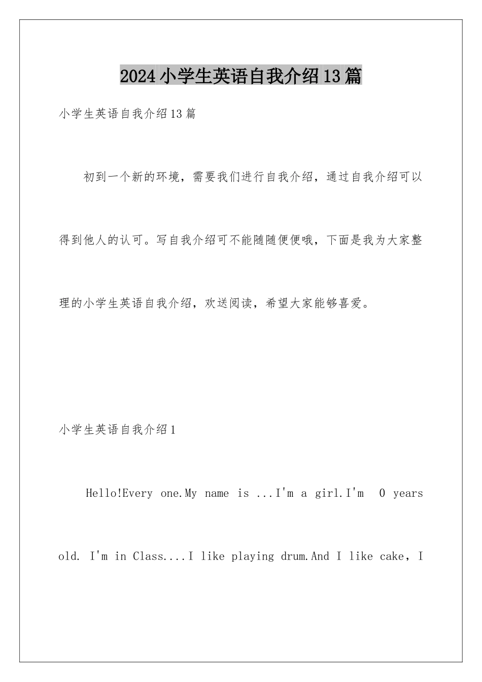 2024年小学生英语自我介绍13篇_第1页