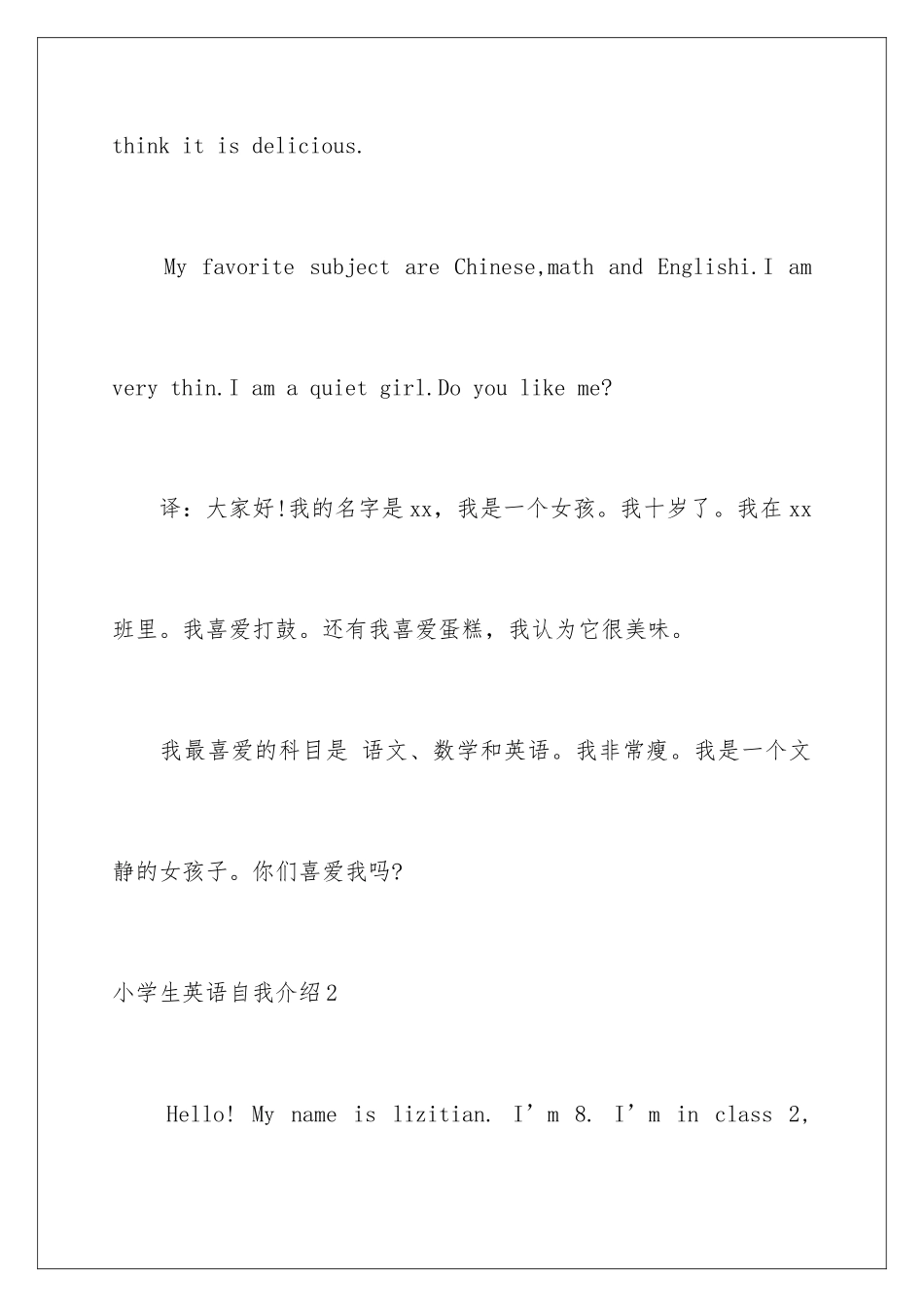 2024年小学生英语自我介绍13篇_第2页