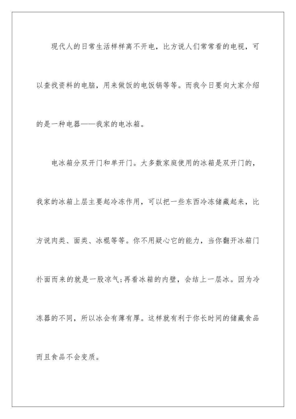 2024年小学生说明文15篇_第2页