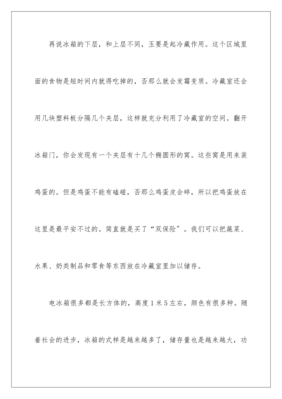 2024年小学生说明文15篇_第3页