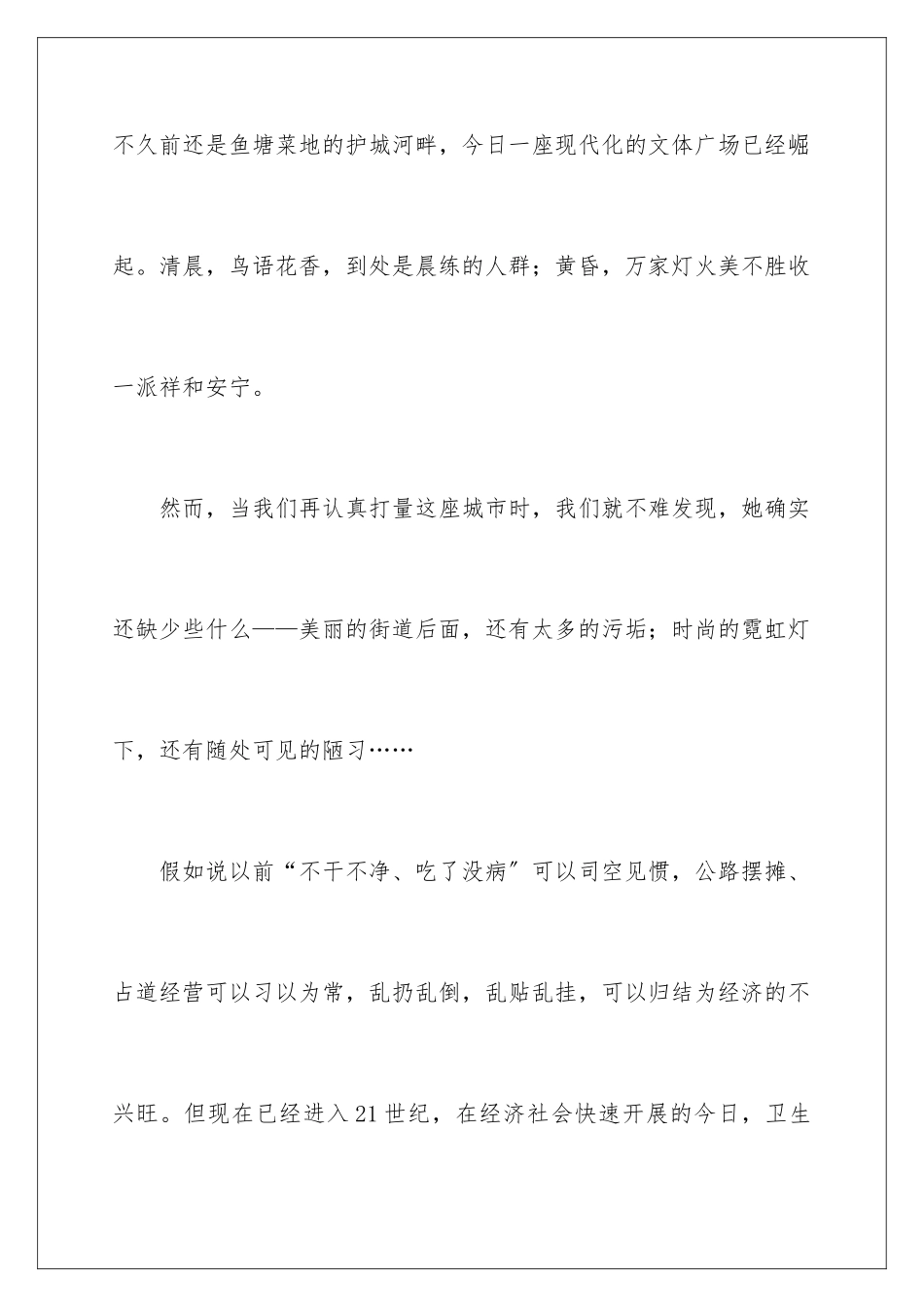 2024年小学生讲卫生演讲稿15篇_第3页