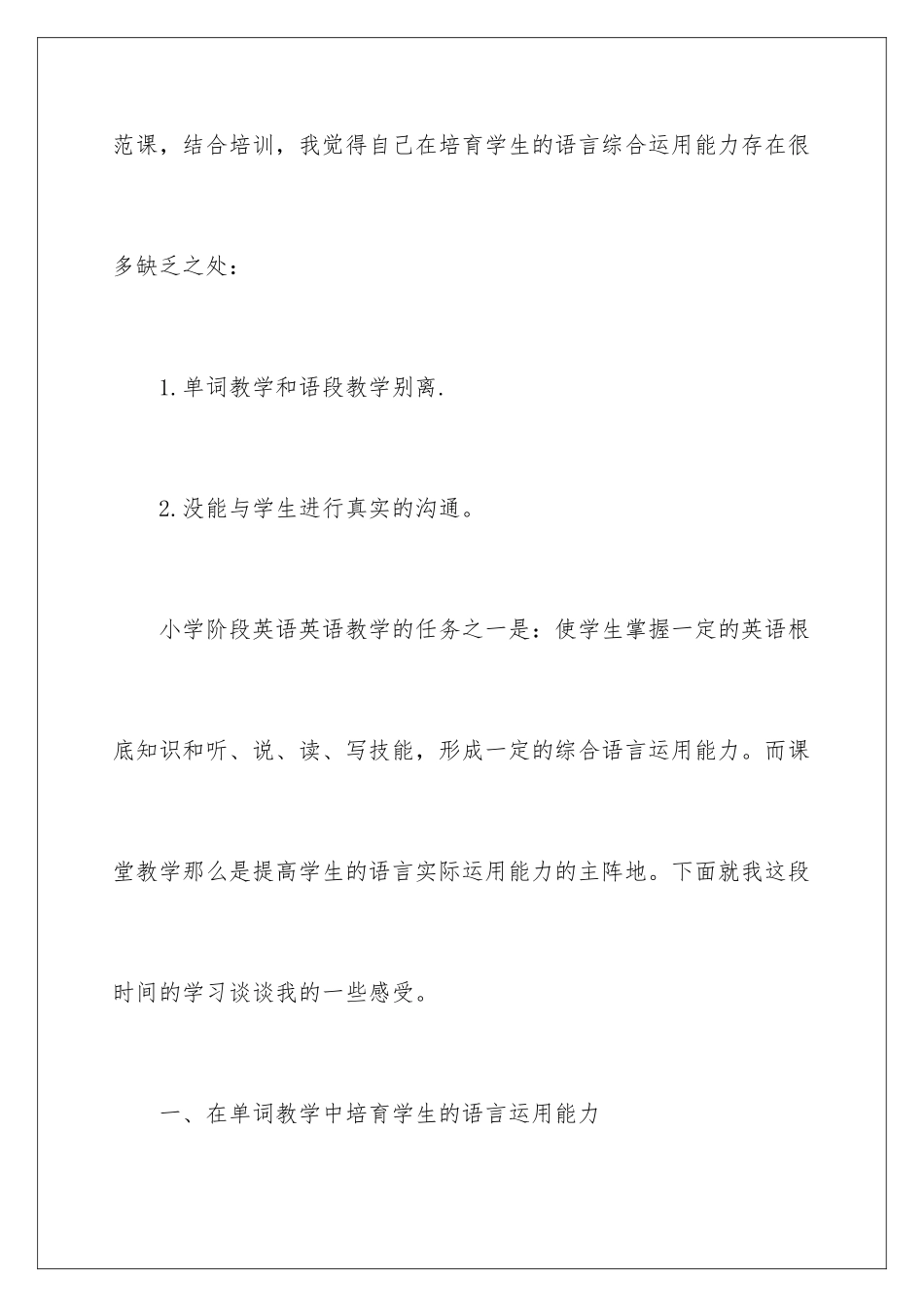 2024年小学生英语学习心得体会_第2页