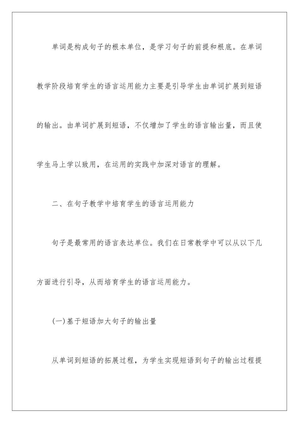 2024年小学生英语学习心得体会_第3页