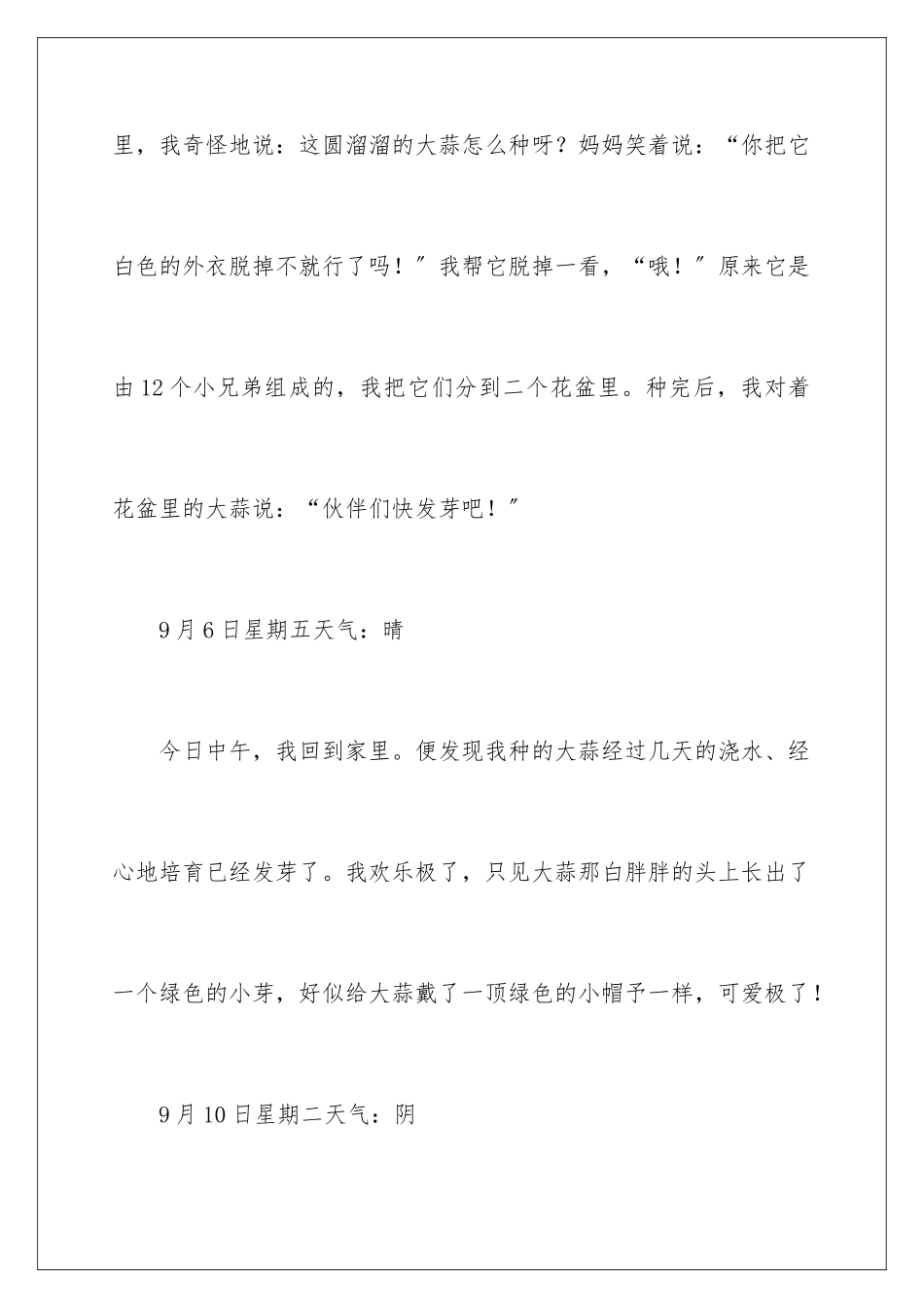 2024年小学生观察日记_第2页