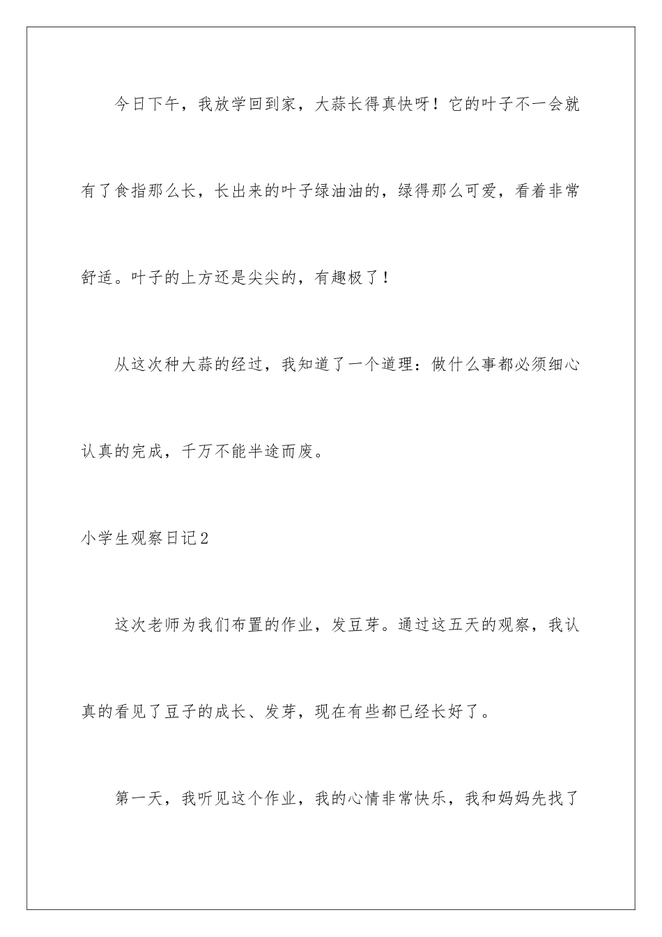 2024年小学生观察日记_第3页