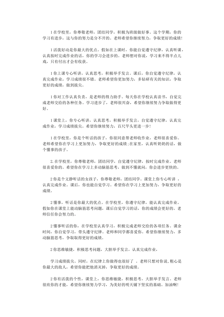 2024年小学生评语_第2页