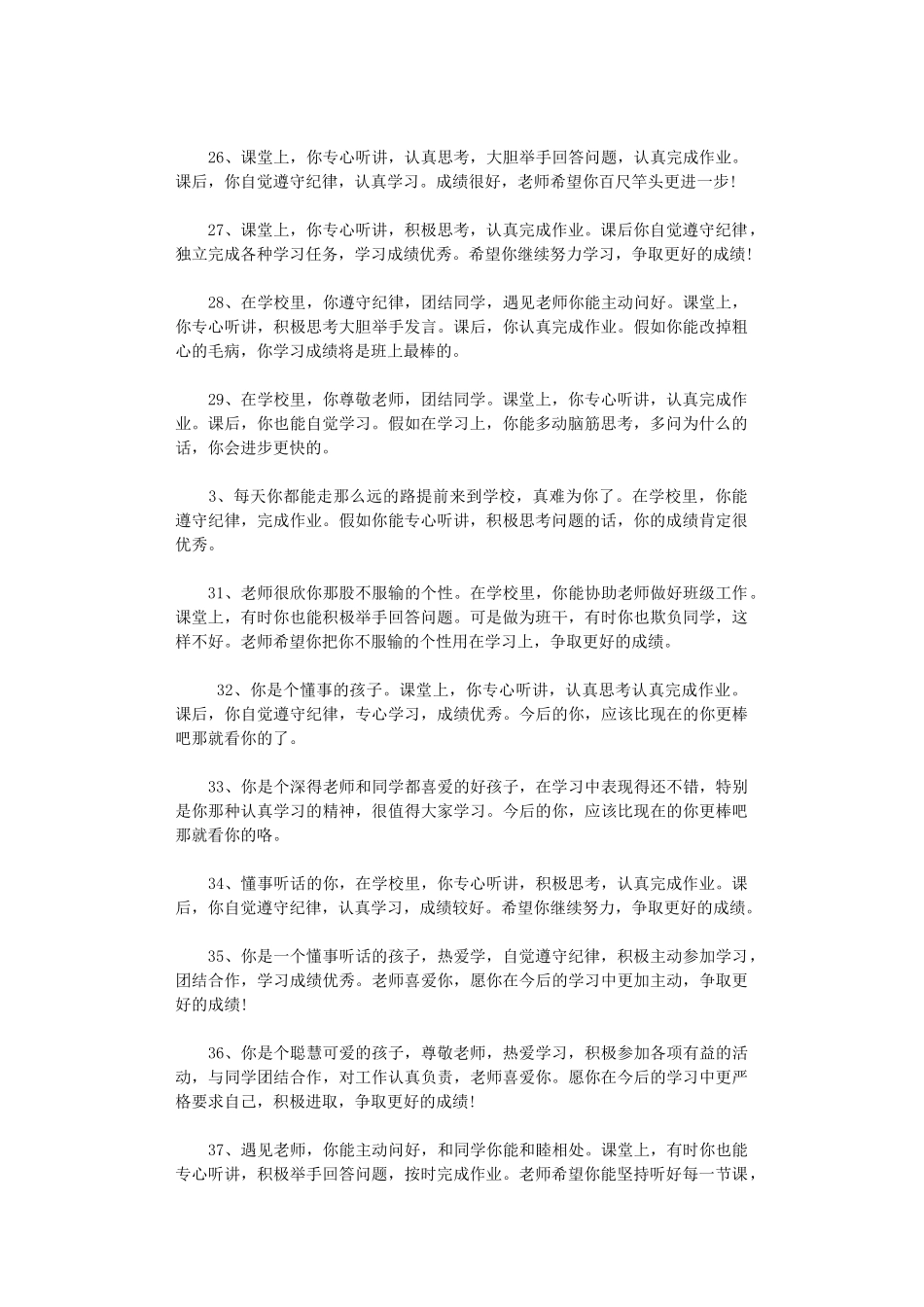 2024年小学生评语_第3页