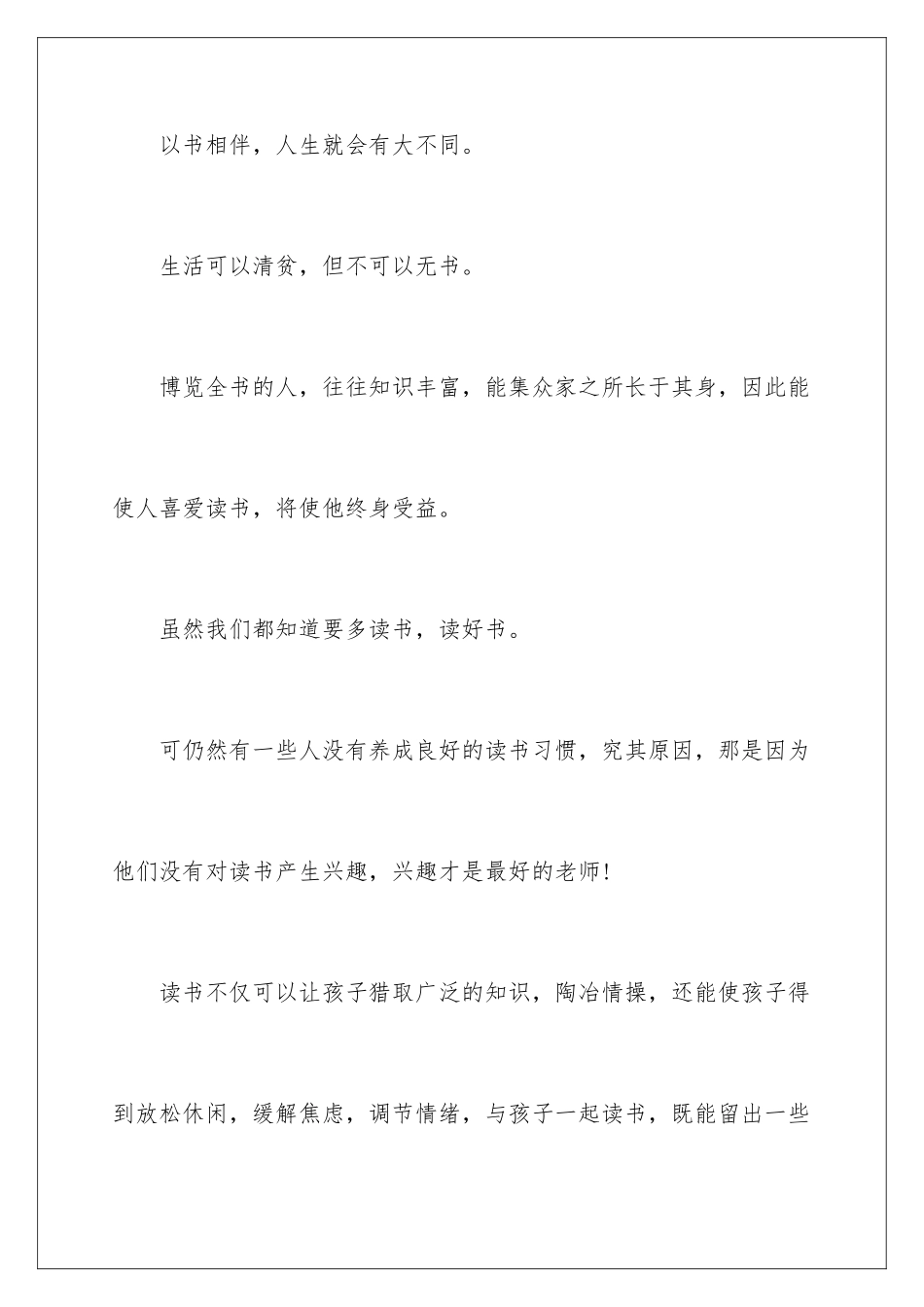 2024年小学生读书心得体会_第2页