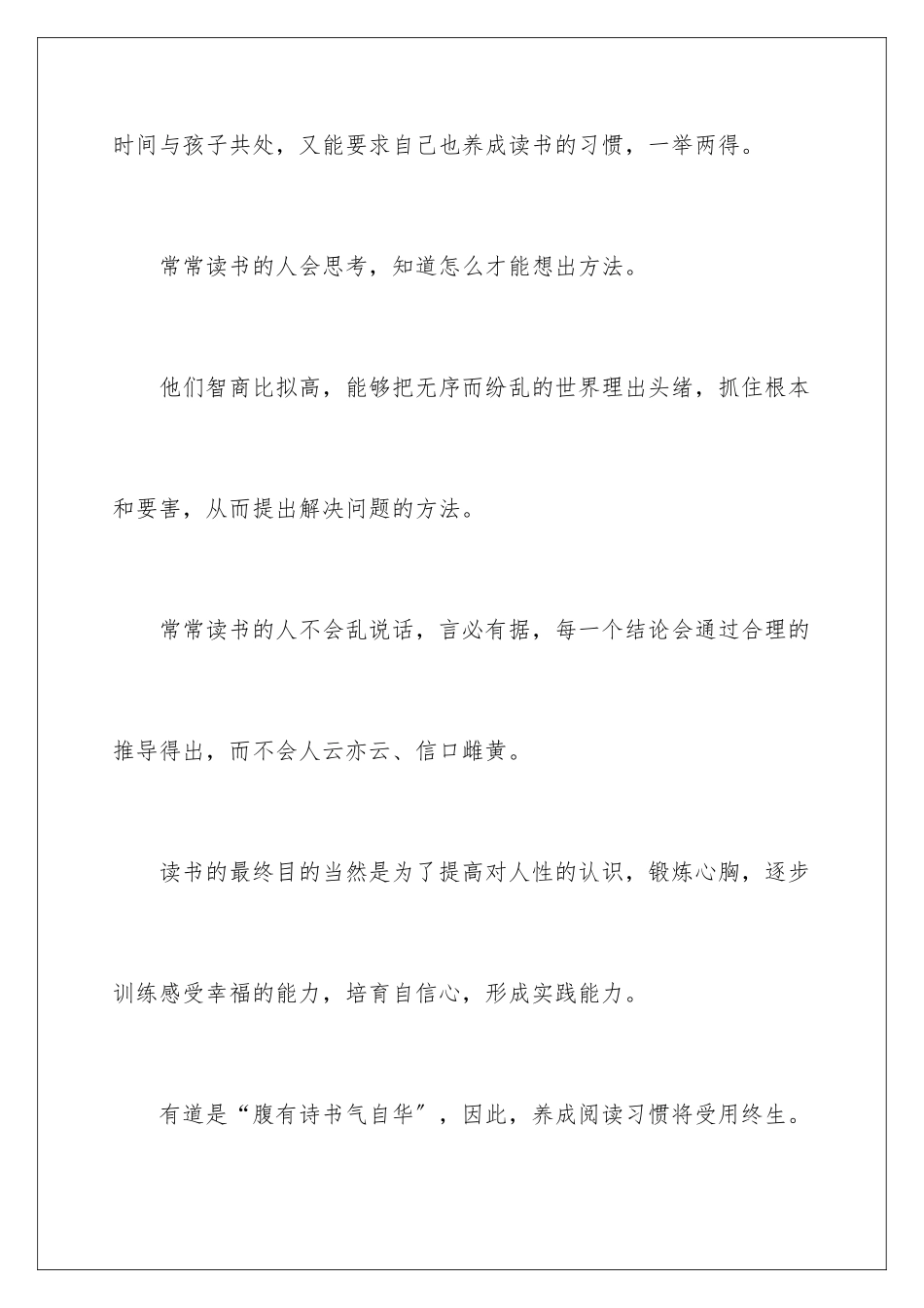 2024年小学生读书心得体会_第3页