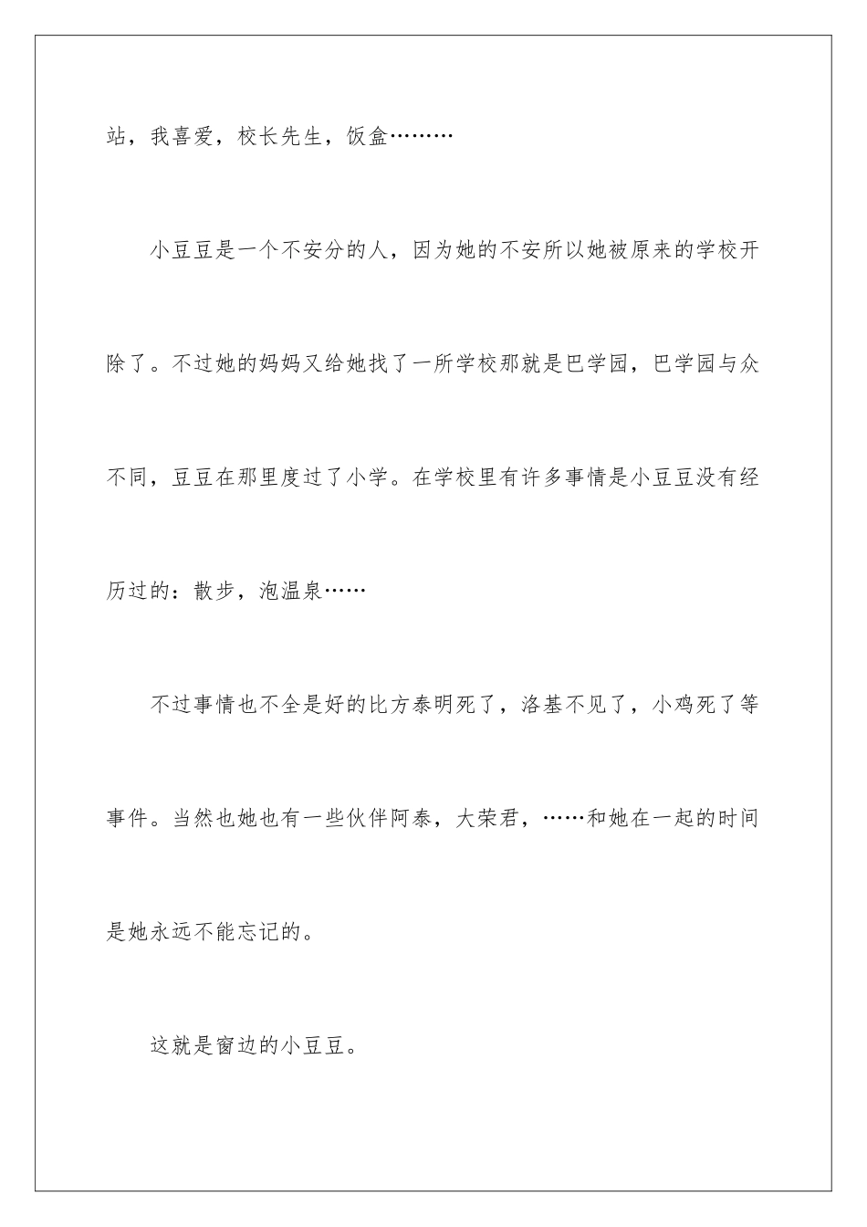 2024年小学生课外书读后感_第2页