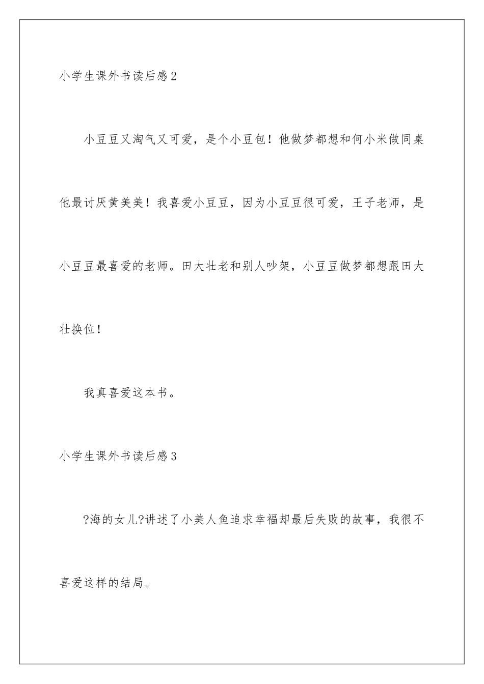 2024年小学生课外书读后感_第3页